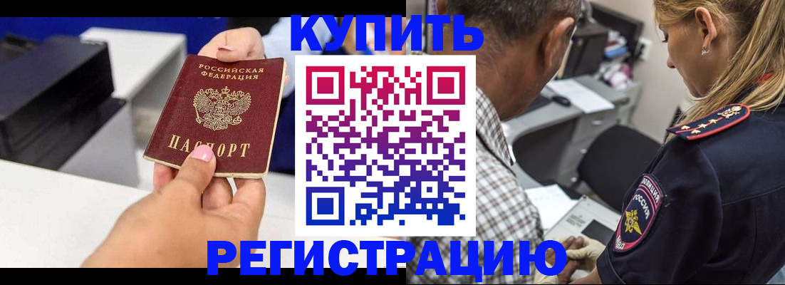 купить прописку в Якутии