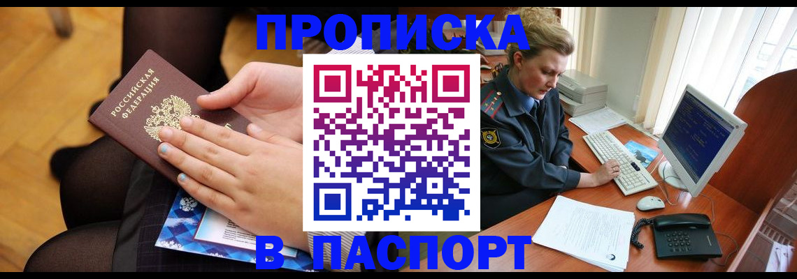 временная регистрация недорого в Якутии