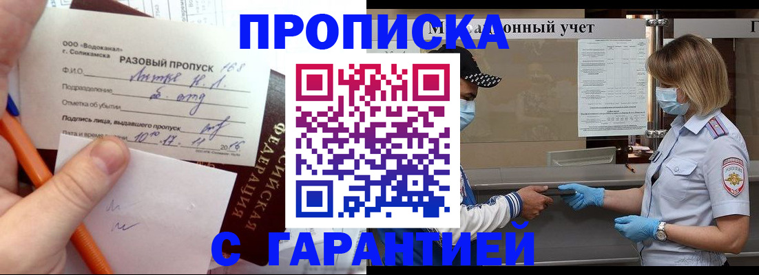 прописка штамп в Якутии
