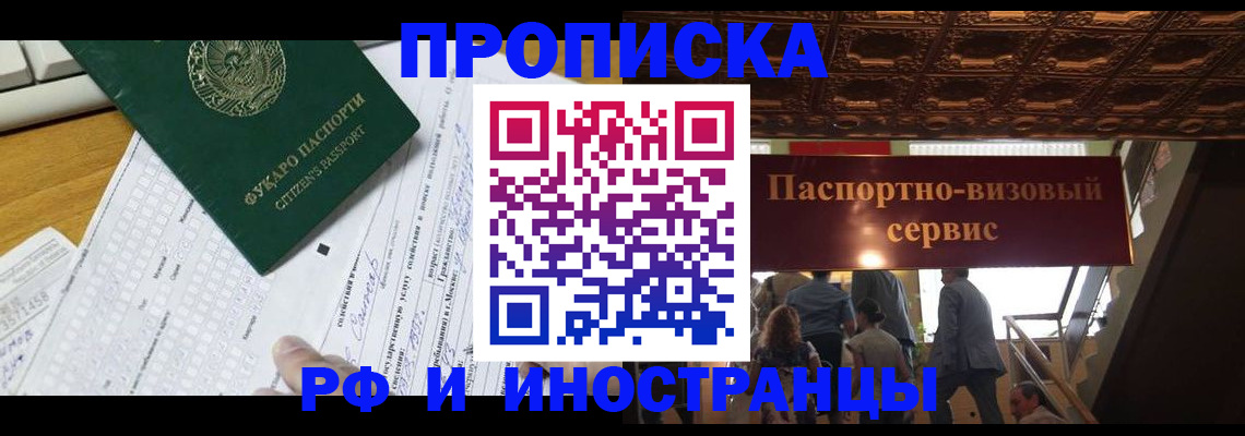 временная регистрация собственник в Якутии
