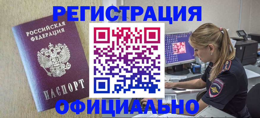 временная регистрация в квартире в Якутии